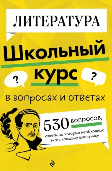 Обложка курса «Литература (Елена Маханова)»
