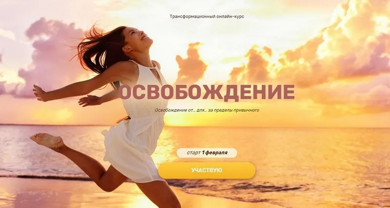 Обложка курса «Трансформационный курс  "Регрессия. Освобождение", 2021 (Валерия Ершова)»