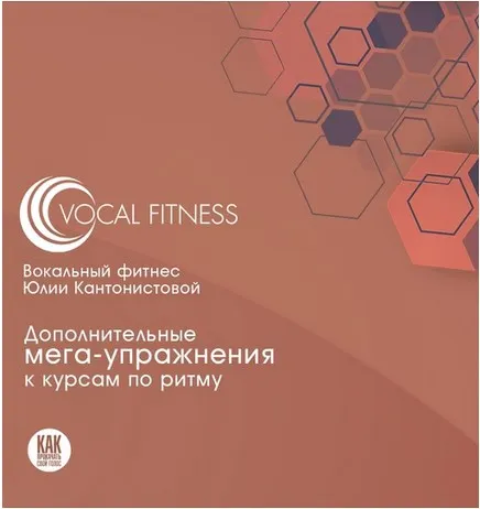 Обложка курса «Дополнительные Мега-упражнения к курсам по ритму (Юлия Кантонистова)»