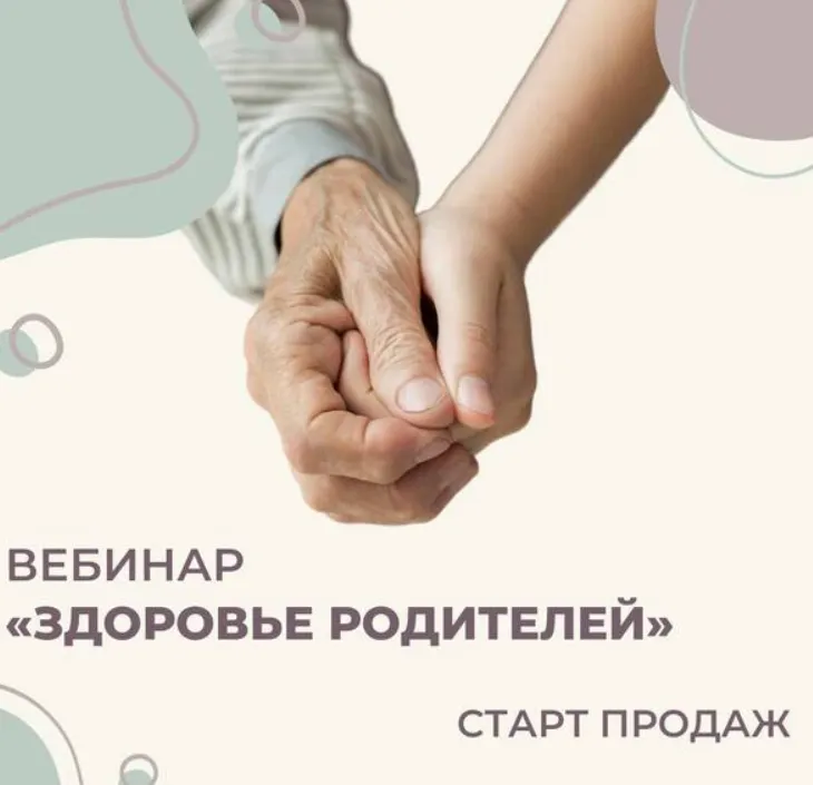Обложка курса «Здоровье родителей (Элисо Джобава)»