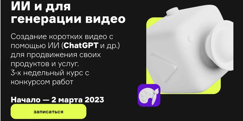 Обложка курса «[Product University] ИИ и для генерации видео (Сабина Агаева, Марина Ярославцева)»