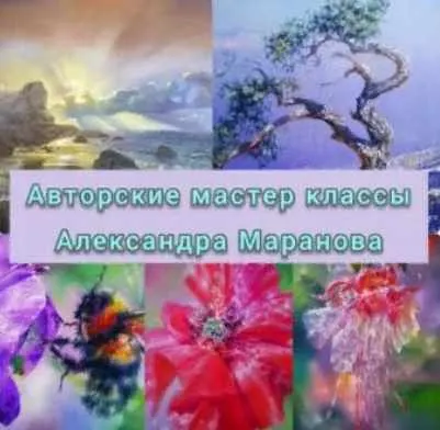 Обложка курса «[Живопись онлайн] Комплект из 5 мастер-классов (Александр Маранов)»