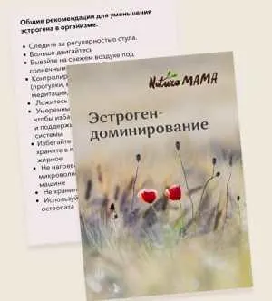 Обложка курса «Рекомендация при эстрогендоминировании (эндометриоз, СПКЯ, миома, мастопатия) (Вероника Хуснутдинова)»