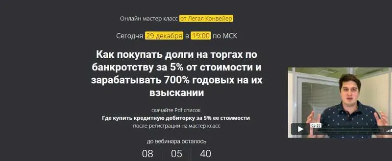 Обложка курса «Как покупать долги на торгах по банкротству. Пакет Professional (Александр Кондратенко)»