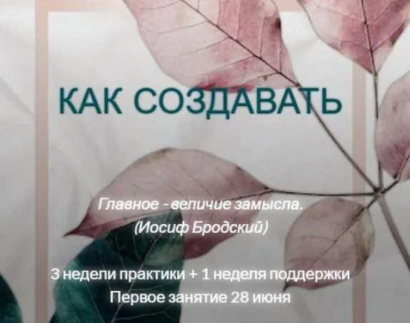 Обложка курса «[MindFocus] Как создавать (Катерина Суратова)»