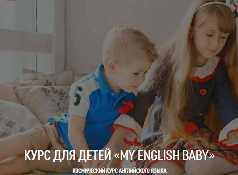 Обложка курса «[My englisch baby] Курс английского языка для детей BEGINNER 2.0 (1 уровень) (Мария Елисеева)»