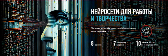 Обложка курса «[Profile] Нейросети для работы и творчества (Антон Мартынов)»