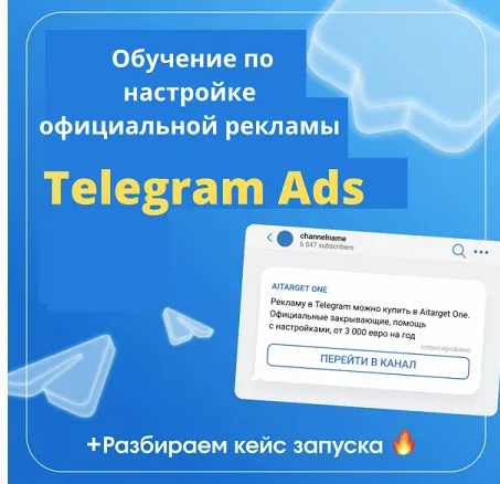 Обложка курса «Обучение Telegram ads. БС (Денис Смирнов)»
