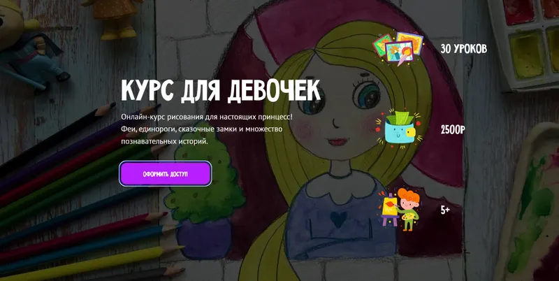 Обложка курса «[MagicArt] Курс для девочек. Тариф Премиум (Олеся Ундрицова)»