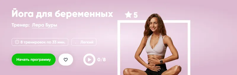Обложка курса «[Fitstars] Йога для беременных (Лера Буры)»