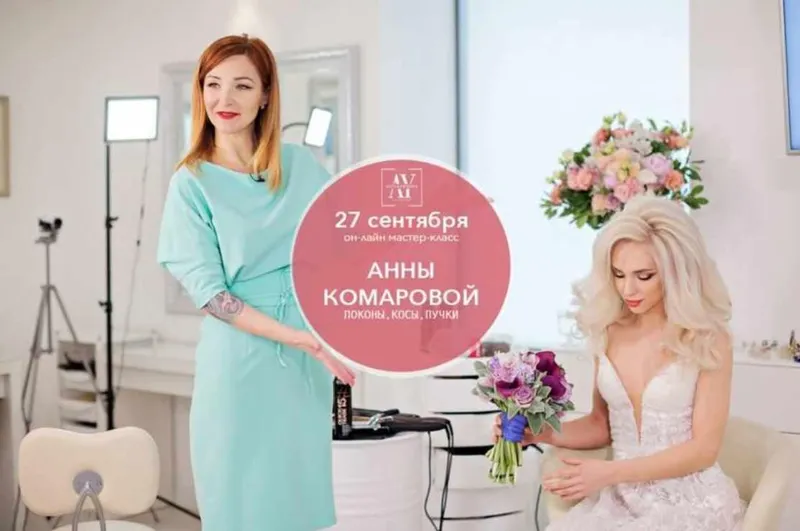 Обложка курса «Локоны, косы, пучки (Анна Комарова)»
