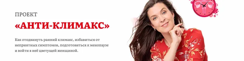 Обложка курса «[Academy promolodost] Анти-климакс (Наталья Баньяц)»