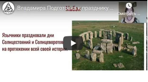 Обложка курса «[Академия Кайдзен] Ритуалы на праздник Мабон (Владамира)»