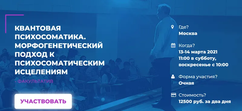 Обложка курса «[ИИП] Квантовая Психосоматика - 1 (Сергей Ковалев)»