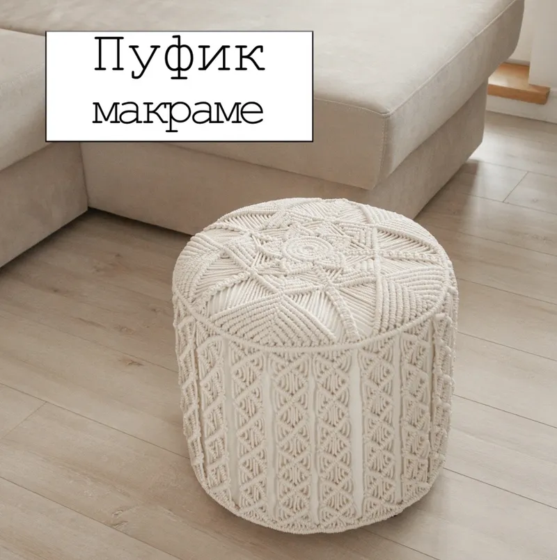 Обложка курса «[w.all.s] Пуфик - макраме»