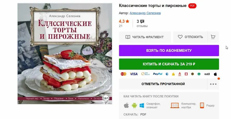 Обложка курса «Классические торты и пирожные (Александр Селезнёв)» (Александр Селезнев)