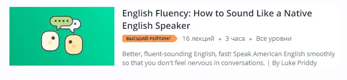 Обложка курса «[Udemy]  English Fluency: How to Sound Like a Native English Speaker (Luke Priddy)»