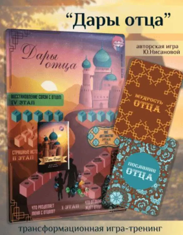 Обложка курса «[macards] Трансформационная игра Дары Отца (Юлия Нисанова)»