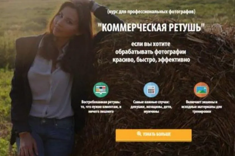 Обложка курса «Коммерческая ретушь (Жанна Майорова)»