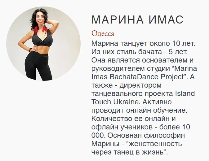 Обложка курса «Бачата. Хореография. Уровень средний (Марина Имас)»