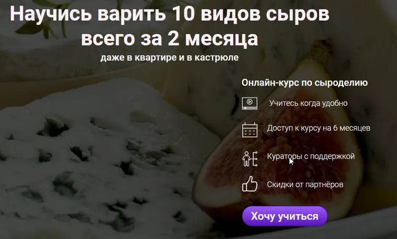 Обложка курса «[Школа домашнего сыроделия] Онлайн-курс домашнего сыроделия (Светлана Ивлева)»
