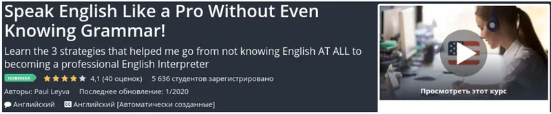 Обложка курса «[Udemy] Speak English Like a Pro Without Even Knowing Grammar! (Paul Leyva)»
