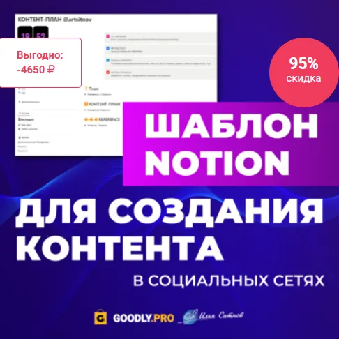 Обложка курса «Шаблон для контент-плана (Илья Ситнов)»