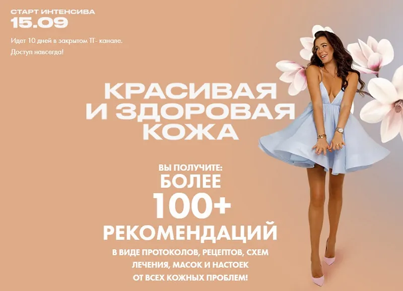 Обложка курса «Красивая и здоровая кожа. Тариф Взрослые + Дети (Алена Ковальчук)»