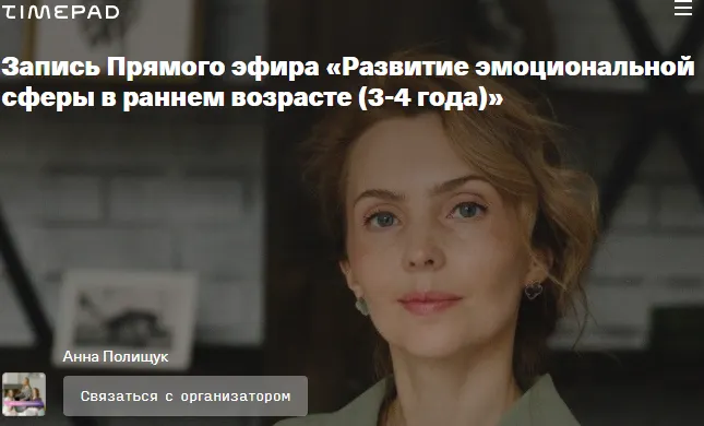 Обложка курса «Развитие эмоциональной сферы в раннем возрасте 3-4 года. (Ирина Матанова)»
