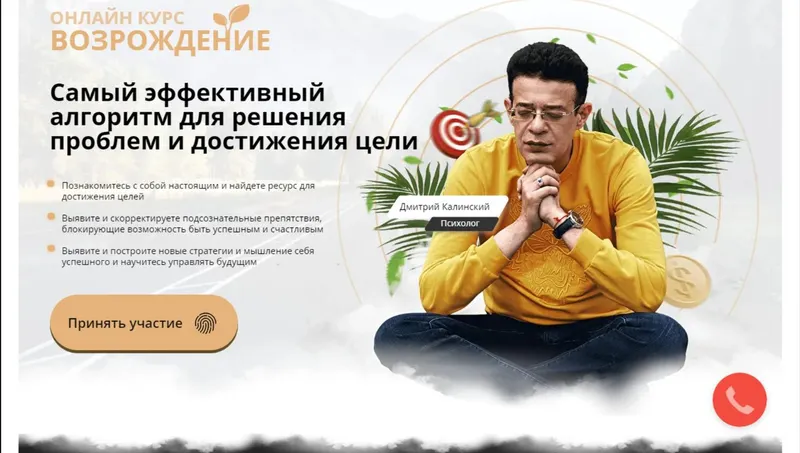 Обложка курса «Возрождение 3.0 . Тариф «Феникс» (Дмитрий Калинский)»
