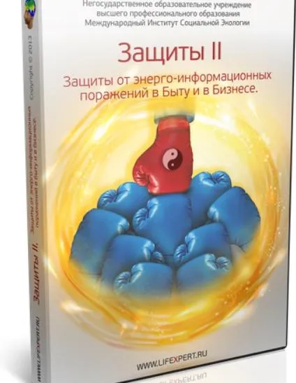 Обложка курса «Защиты от энерго-информационных поражений в Быту и в Бизнесе (Вячеслав Губанов)»