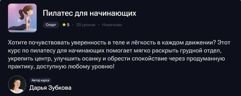 Обложка курса «Пилатес для начинающих (Дарья Зубкова)»