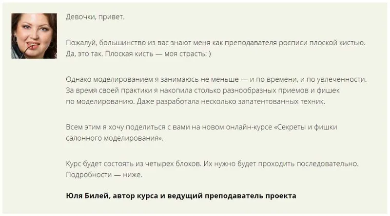 Обложка курса «Секреты и фишки салонного моделирования - Основы быстрого моделирования 1 блок (Юлия Билей)»