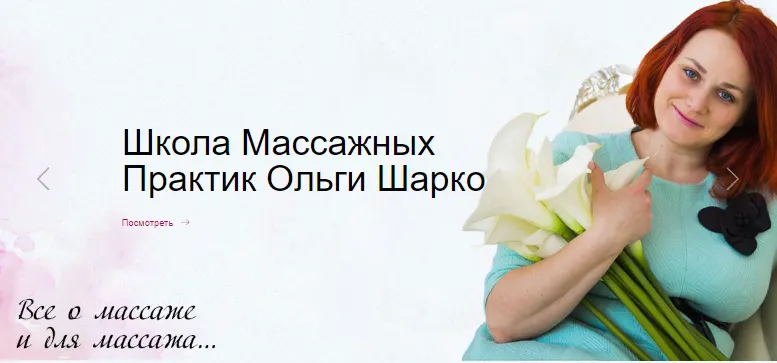 Обложка курса «Spa-Процедуры (Ольга Шарко)»