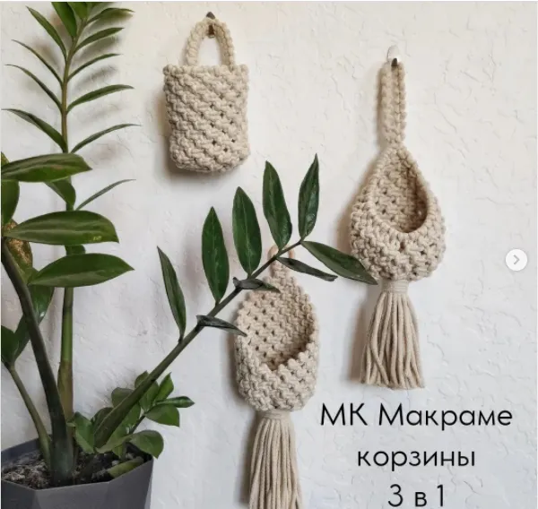 Обложка курса «[cosy_macrame] Макраме корзины 3 в 1 (Надя Макраме)»