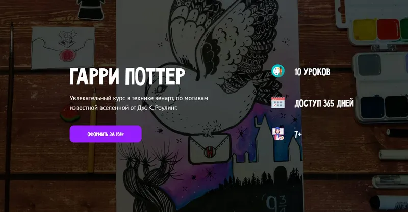 Обложка курса «[MagicArt] Гарри Поттер (Олеся Ундрицова)»