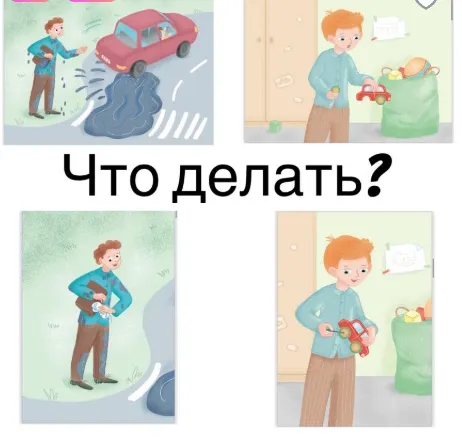 Обложка курса «Пособие для развития мышления и речи Что делать? (Ирина Клементьева)»