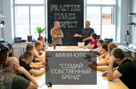 Обложка курса «Создай собственный бренд (Александр Новиков)»