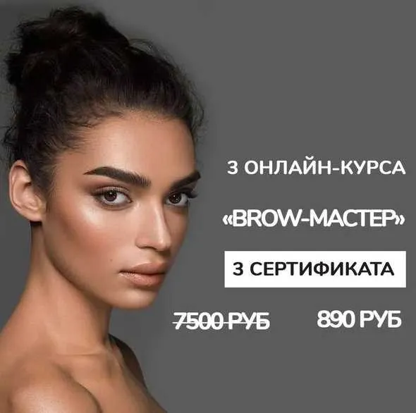 Обложка курса «3 Онлайн-курса Brow-Мастер (Эмилия Самигуллина)»