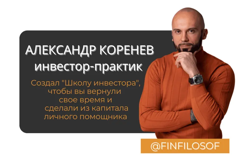 Обложка курса «[Edston] Инвестиции и финансовая грамотность для женщин (Александр Коренев)»