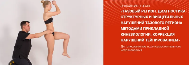 Обложка курса «[BBalance] Тазовый регион (Евгения Чижикова)»