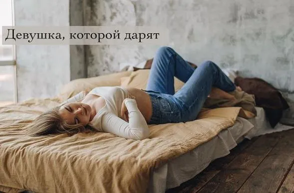 Обложка курса «Девушка, которой дарят (lesya_o_tindere)»
