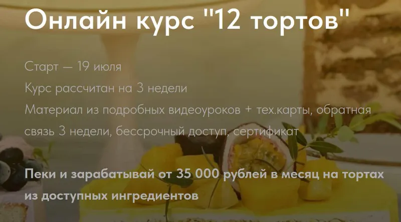 Обложка курса «12 тортов (Надежда Архипова)»