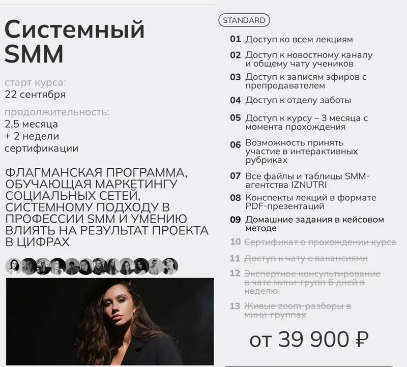 Обложка курса «Системный SMM 2025. Тариф Standart (Екатерина Гомзова)»