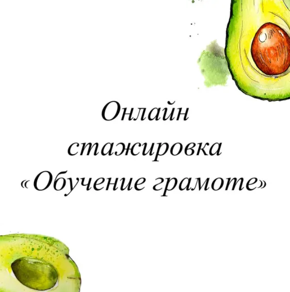 Обложка курса «Онлайн стажировка Обучение грамоте. Дисграфия 2021 (Олеся Тарасова)»