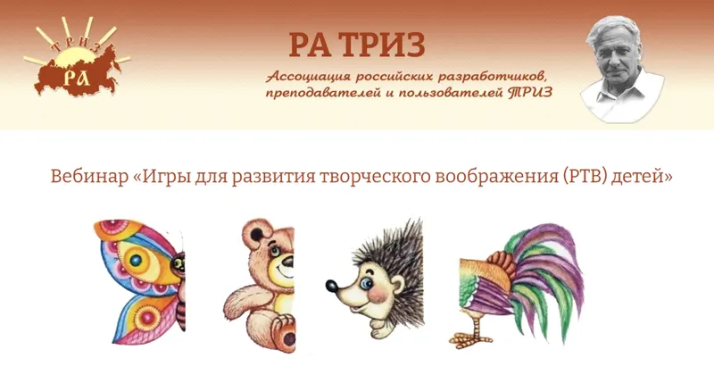 Обложка курса «[ТРИЗ] Игры для развития творческого воображения детей (Александр Кислов, Екатерина Пчелкина)»