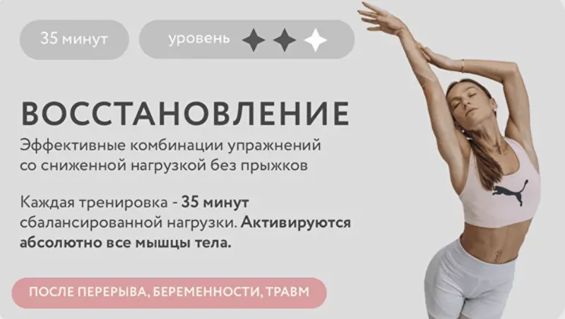 Обложка курса «Восстановление (Соня Солдатова)»