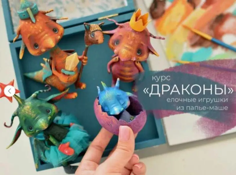 Обложка курса «Драконы. Елочные игрушки из папье-маше (Марина Малько)»
