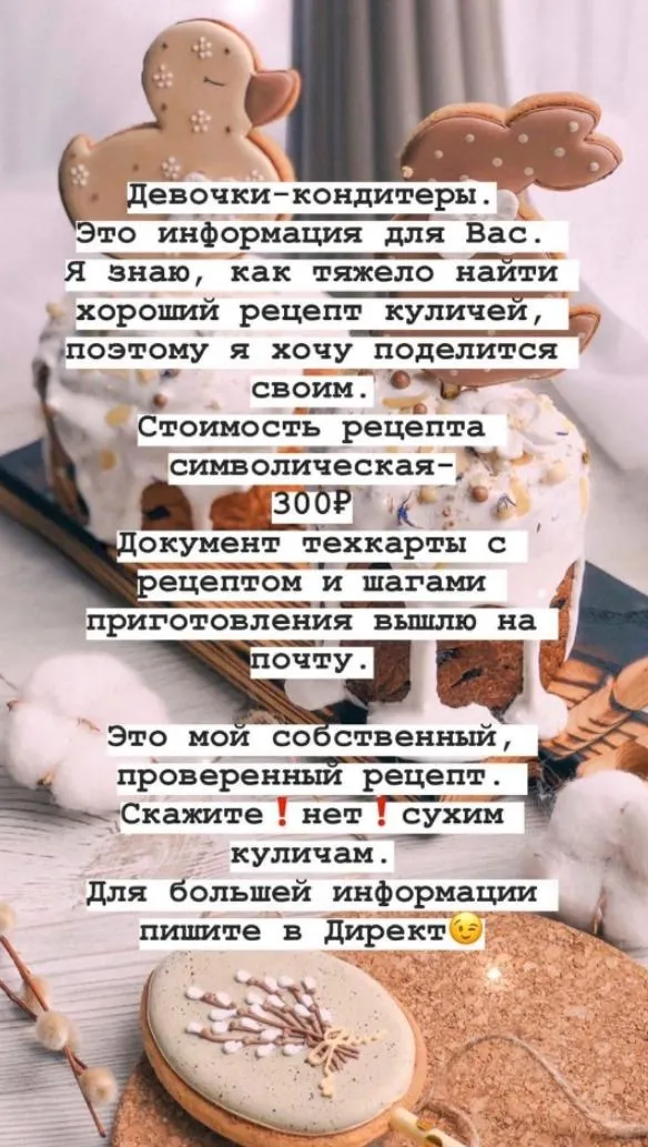 Обложка курса «Пасхальный кулич (nastini_pryaniki)»