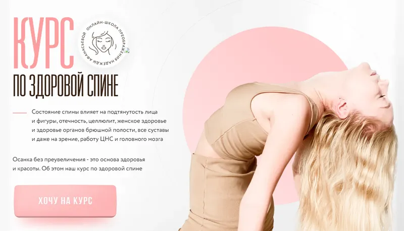 Обложка курса «[stretch_nadya_osanka] Курс по здорой спине (Надежда Афанасьева)»